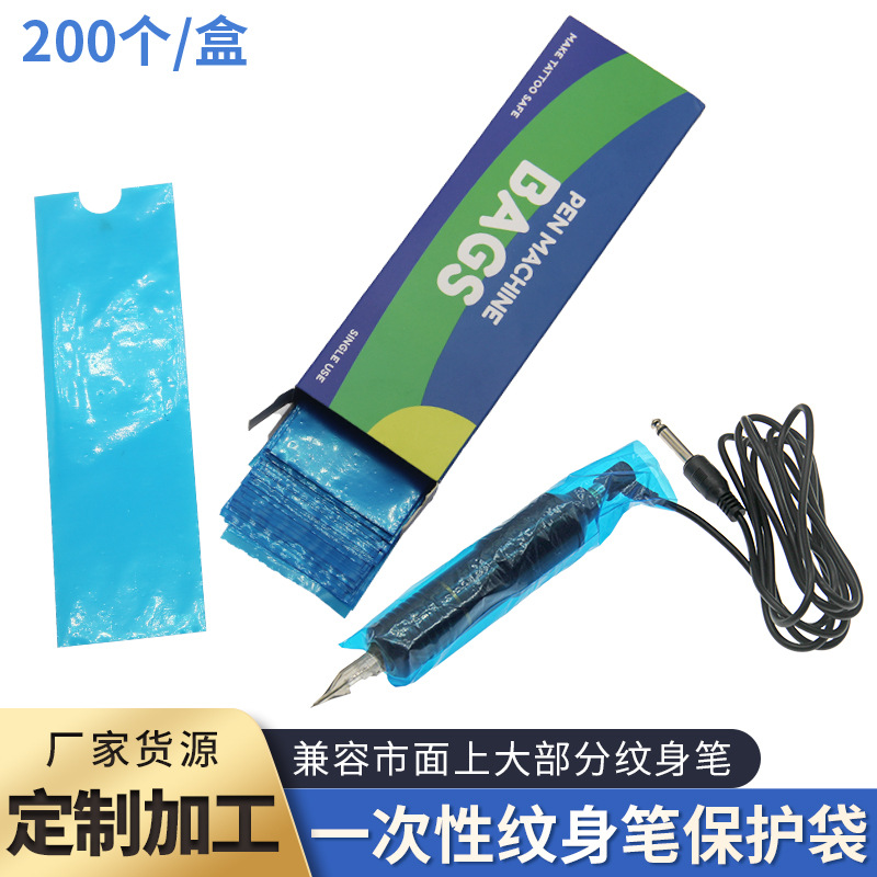 纹身器材一次性纹身笔笔袋200个/盒通用马达机器保护套辅助用品