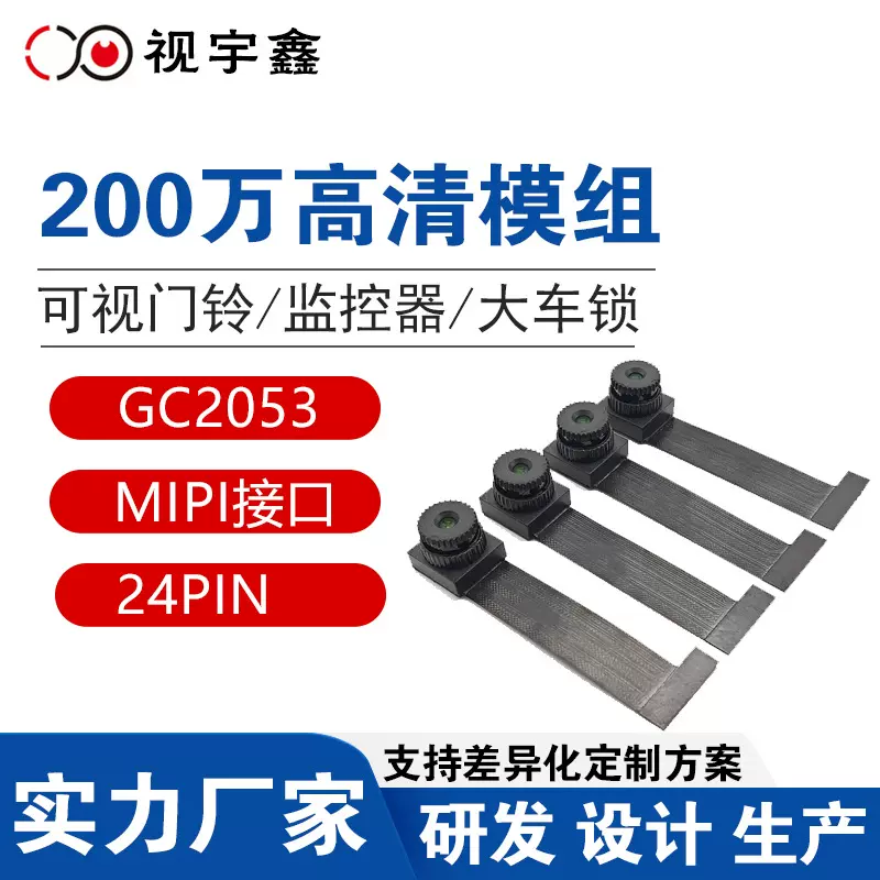 200万高清集装箱智能挂锁摄像头1080P可视门铃GC2053模组人脸识别