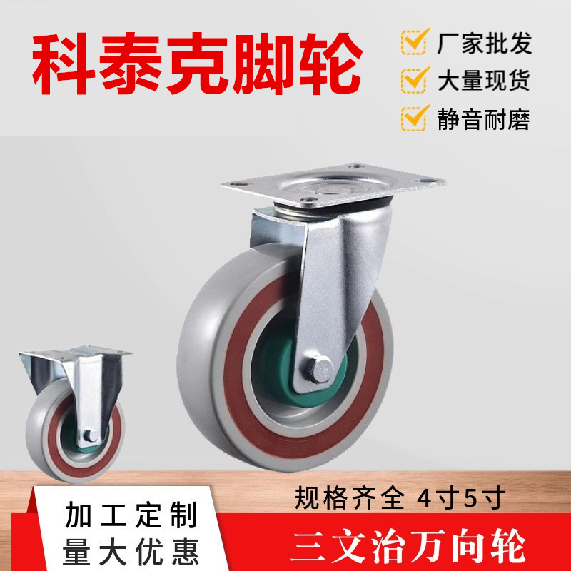 厂家直销4寸5寸欧款三明治脚轮手推车万向轮脚静音承重万向轮重型