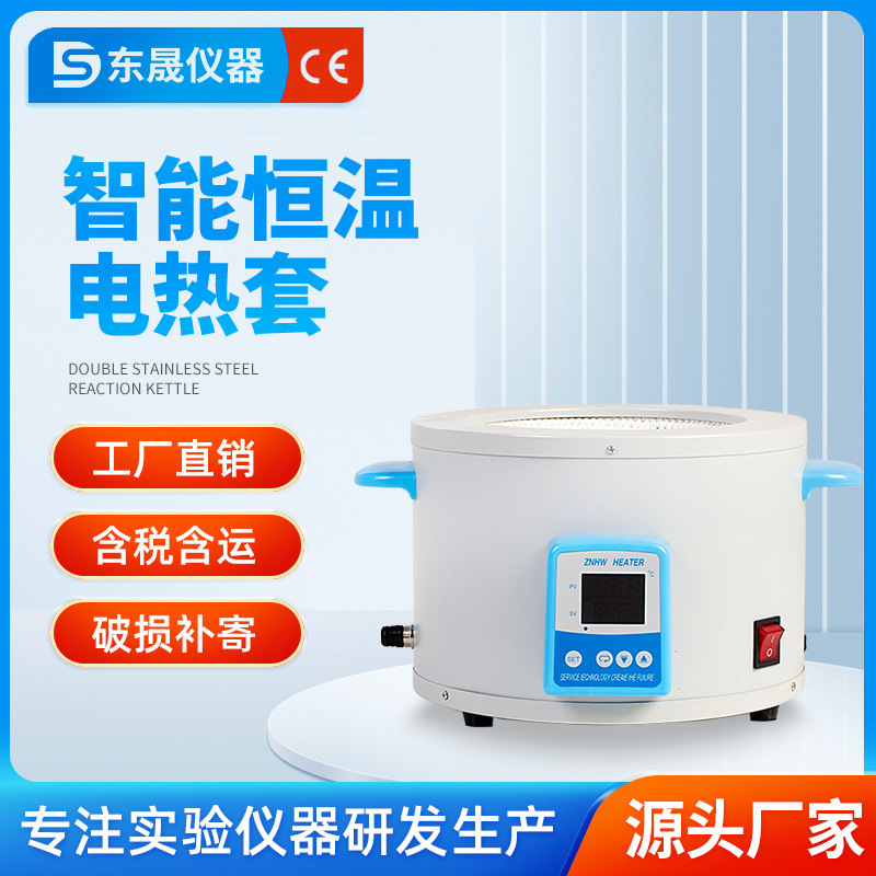 Dongsheng Electric Heating Set Laboratory Intelligent Temperature Constant Temperature Heating Set Intelligent Digital Magnetic Stirring Electric Heating Set