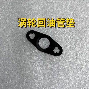 06F145757G Magotan Cc Tiguan New Passat Haorui Ea888 Turbocharger Oil Pipe Gasket