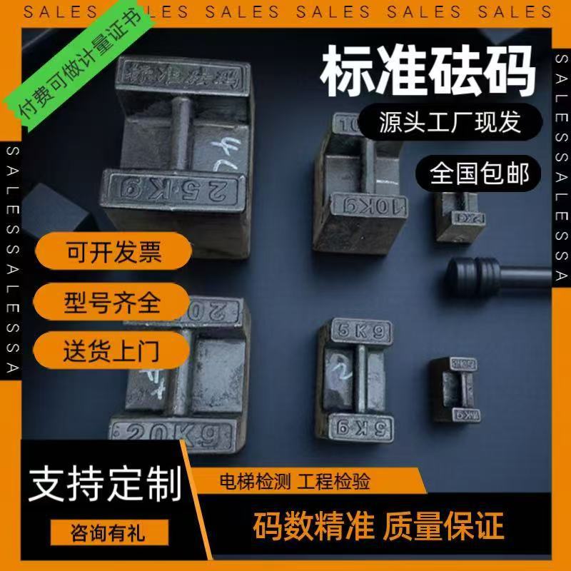 Elevator Calibration Weight Standard Lock Type Cast Iron 25kg 20kg Scale Calibration Wholesale Weight Set