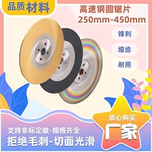 厂家直销高速钢锯片HSS切管机机用圆盘锯锋钢批发价锯片大全
