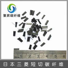 三菱短切碳纤维 导电增强防静电塑料改性高强度易分散 短切碳纤维