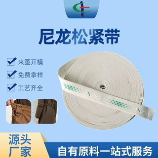 工厂加工尼龙松紧带骑行服运动护具橡筋辅料带双色硅胶印刷防滑带
