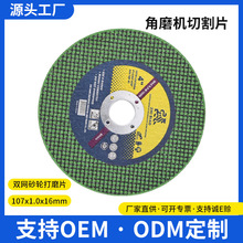 厂家批发107*1.0*16不锈钢切割片角磨机切割片磨片双网砂轮片