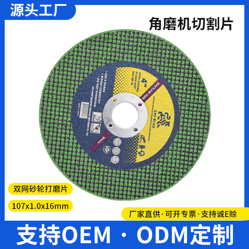 厂家批发107*1.0*16不锈钢切割片角磨机切割片磨片双网砂轮片