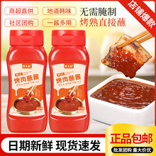 烤肉蘸酱350g韩式烤五花肉专用烧烤酱秘制烧烤调料香辣拌饭酱商用