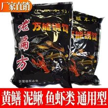 厂家批发 网中王 小包老偏方60g 诱饵 鱼饵 颗粒 黄鳝 泥鳅