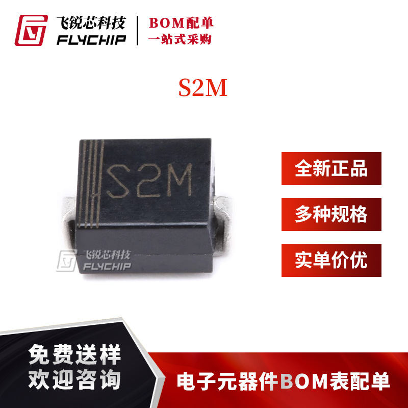 原装正品 S2M SMB(DO-214AA) 2A/1000V 贴片通用二极管（10只）