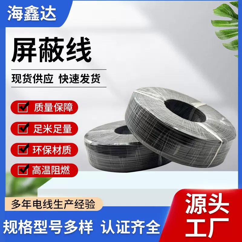 国标RVVP多芯屏蔽信号线纯铜护套线电线 485通讯线RVSP屏蔽线