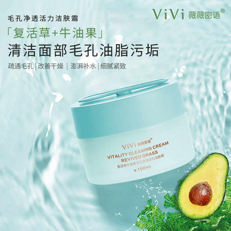 Weiwei secret language resurrection grass avocado pore cleansing vitality cleansing cream deep cleansing makeup remover face washing female