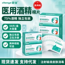 医用75度酒精棉片一次性消毒棉耳洞擦手机电脑清洁旅行携带100片