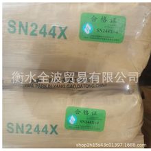 现货供应：SN244X氯丁橡胶 山纳合成氯丁244 国产SN244X氯丁橡胶