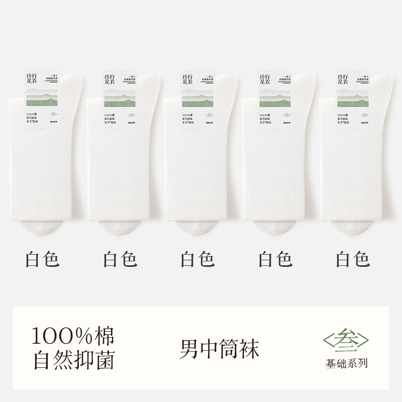 靴下 メンズ 純綿 防臭 吸汗 2025年秋新作 100%綿 ミドル丈ソックス 下機諸暨靴下業者卸売