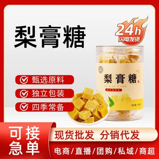 保坤堂罐装梨膏糖250g纯手工熬制秋梨膏润喉糖清凉薄荷现货批发