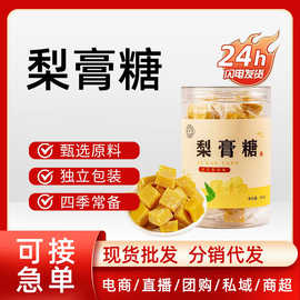 保坤堂罐装梨膏糖250g纯手工熬制秋梨膏润喉糖清凉薄荷现货批发