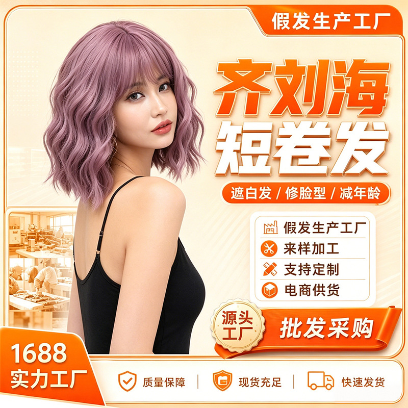 Wig Cross-Border European and American Fashion Multi-Color Women's Short Curly Hair Water Wave Small Curls Air Bangs Short Curly Hair Wig Set Wig Cross-Border European and American Fashion Multi-Color Women's Short Curly Hair Water Wave Small Curls Air Bangs Short Curly Hair Wig Set