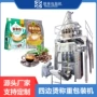 四边定量坚果包装分装机