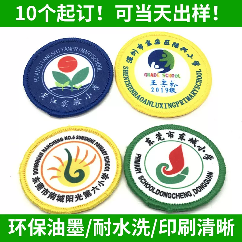 数码印花布贴章仔 中小学校徽徽章胸章logo印刷 幼儿园名字贴臂章