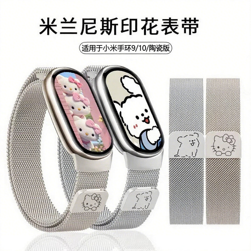 For Mi Band 8/9 Milanese Nice Magnetic Strap NFC Standard Edition Universal Women's Summer Breathable Wholesale