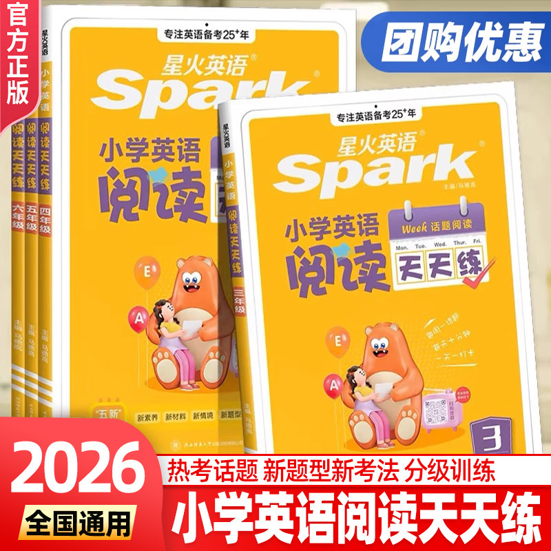 2026年版 星火小学校英語 ライティング・リーディング・リスニング 毎日練習 3・4・5・6年生 全学年対応版|undefined