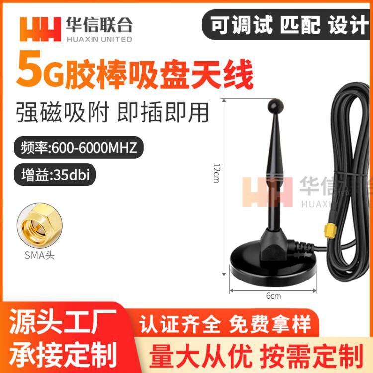 4G/5G/铜棒吸盘天线路由器网卡模块天线5Ghz全向高增益大吸盘天线