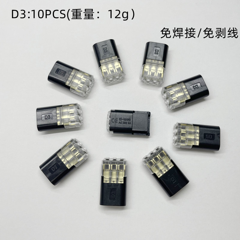 快速接线端子D3互插不分公母CE认证AC300V9A插拔式3进3出