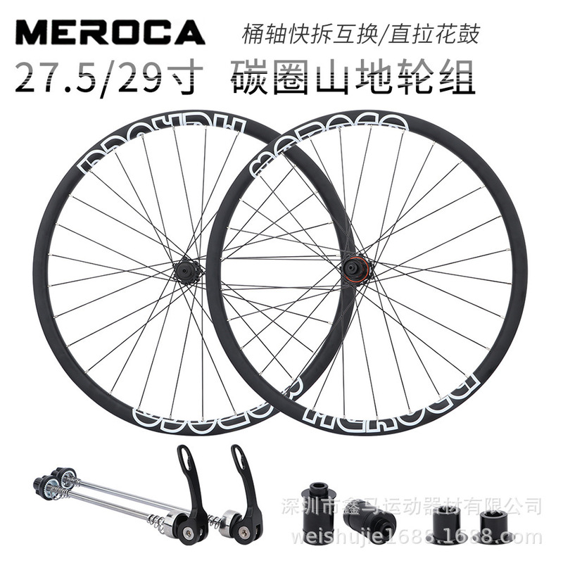 MEROCA carbon fiber mountain bike wheel set 27.5-inch 29-inch straight pull wheel set barrel shaft quick release exchange disc brake