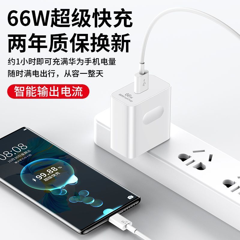 華為栄光66w超速充ヘッドmate50/40/60pro携帯電話充電器p30/nova8を適用する|undefined