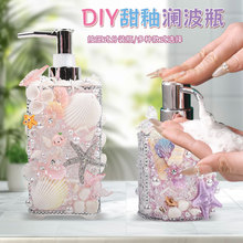 甜釉澜波瓶创意DIY洗手液瓶 沐浴露瓶儿童手工制作贝壳海洋材料包