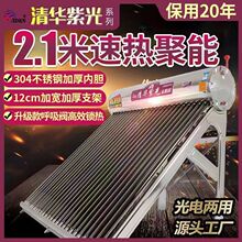 新颖2.1米清华紫光系列不锈钢太阳能热水器电加热一体式农村家用