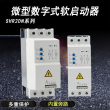 微型数字式软启动器 SHR5E系列经济型软启动器 多重保护内置旁路