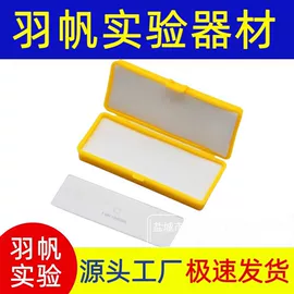 载玻片;生物教学器材;其他实验室品
