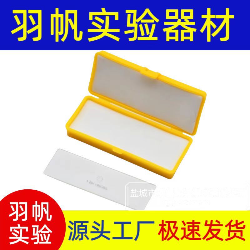 C1测微尺 C1  901 物镜测微尺 载玻片制目镜高精度刻度显微镜光学