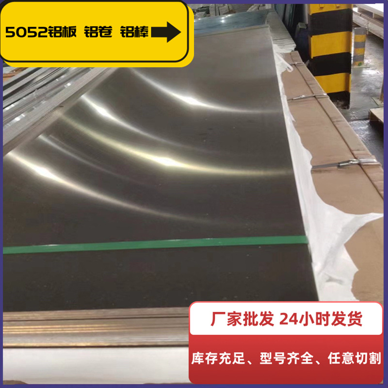 批发6.35mm5052铝板 5052铝板厂家 5052氧化铝板 氧化效果号