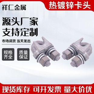 Hot-Dip Galvanized Wire Rope Clamp Head, Light and Heavy-Duty Buckle Rigging Clamp Head, Wire Rope Cast Iron Accessories, Hot-Dip Galvanized Clamp Head