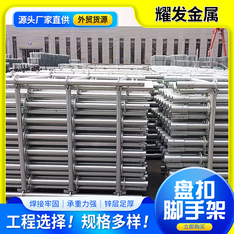 48盘扣脚手架立杆建筑工地内架Q345圆盘承插式桥梁施工移动脚手架