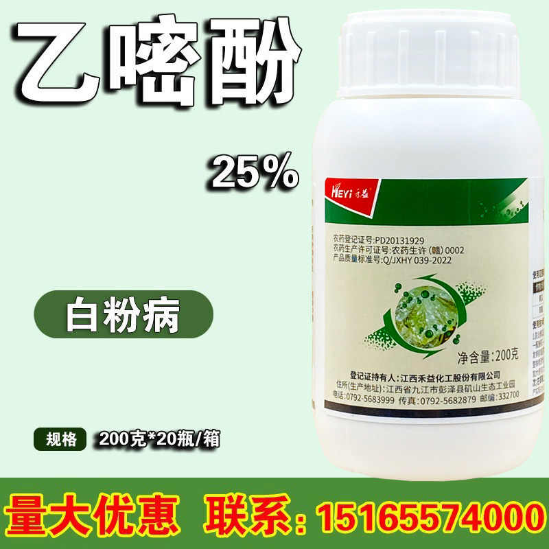江西禾益 乙嘧酚 25% 草莓月季甜瓜白粉病农药杀菌剂 200克