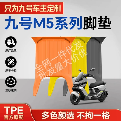 Suitable for the No.9 M5100/125/200 Series Tpe Motorcycle Foot Mats, Environmentally Friendly, Wear-Resistant, Waterproof, and High Temperature Resistant (Electric vehicle foot mat)