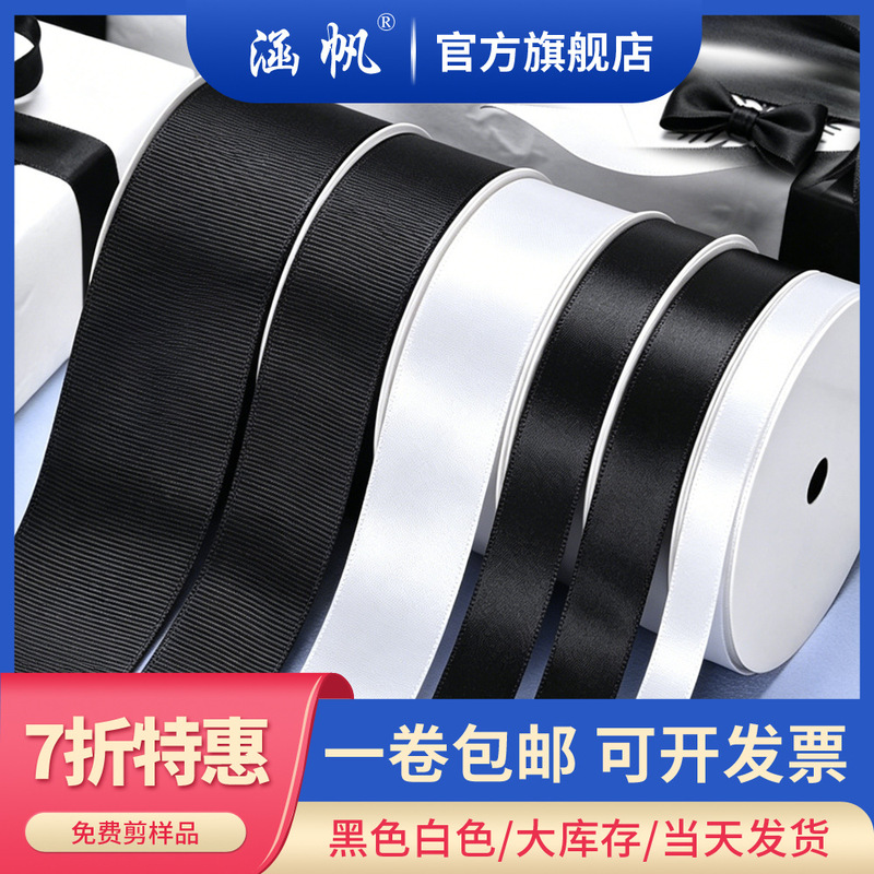 Hanfan Black Ribbon, White Polyester Ribbon, Ribbed Ribbon Wholesale, Gift Packaging Ribbon, Garment Accessories, Binding Ribbon, in Stock