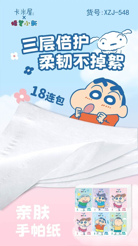18包蜡笔小新手帕纸学生便携小包纸可湿水面巾纸卫生纸餐巾纸厕纸|undefined