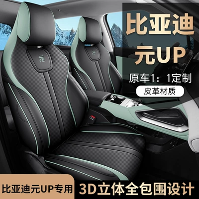 Modelə uyğun (Original) oturacaq örtükləri, Seat Cushion, Special Full Leather Car