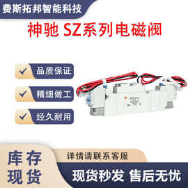 SNS神驰电磁控制阀SZ3120-5L-M5两位五通单电控 SMC型电磁阀 现货