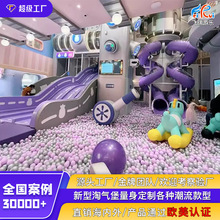大型淘气堡儿童乐园室内网红亲子餐厅游乐场设备儿童游乐玩具器材