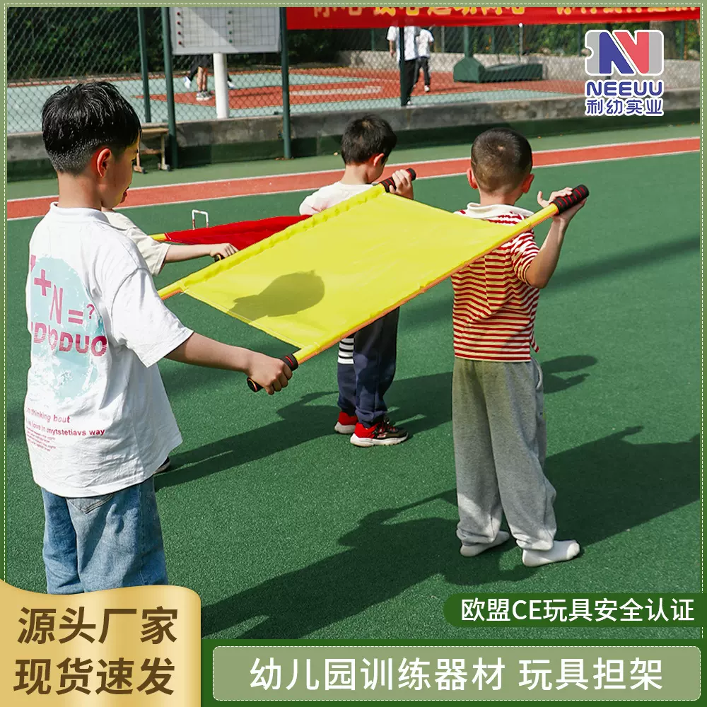 幼儿园教玩具担架二人抬游戏道具儿童休闲运动会器材趣味互动玩具