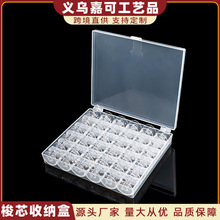 梭芯收纳盒 梭芯锁心25/36格盒子 缝纫机线轴透明塑料盒 跨境热销