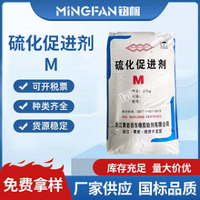 工业级25kg/带硫化促进剂 M橡胶促进剂 橡胶助剂硫化剂