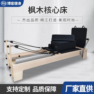 厂家供应枫木核心床家用器械瑜伽馆私教女子塑形康复普拉提核心床