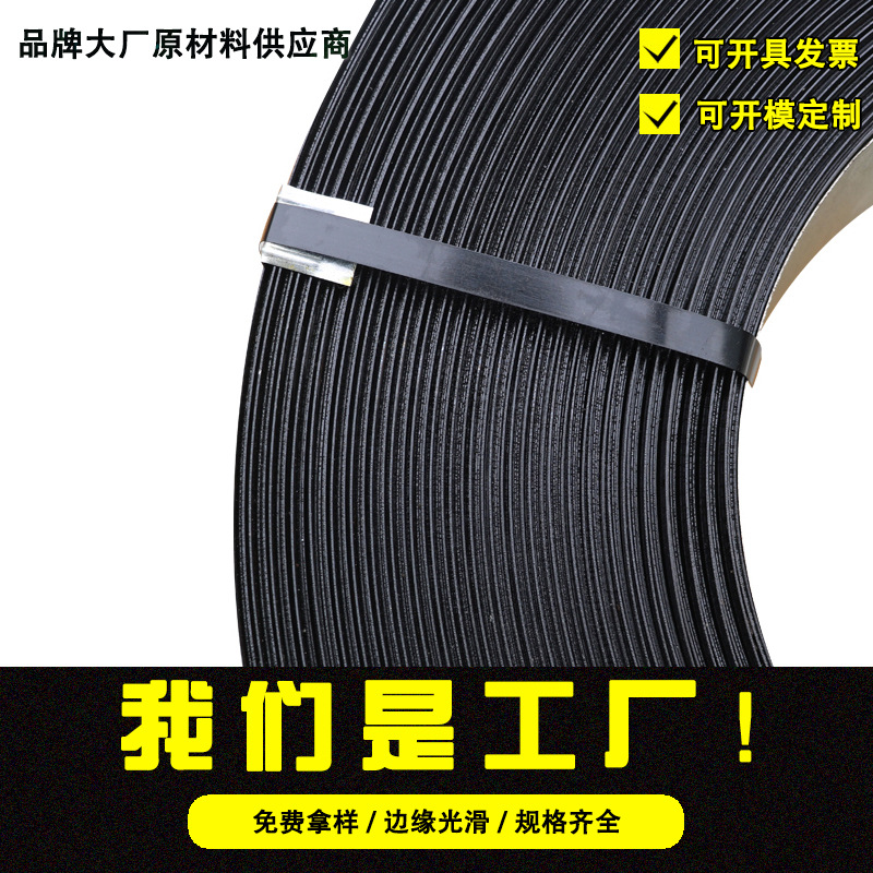 批发黑漆打包钢带高温烤漆带19mm25mm32mm结实耐用